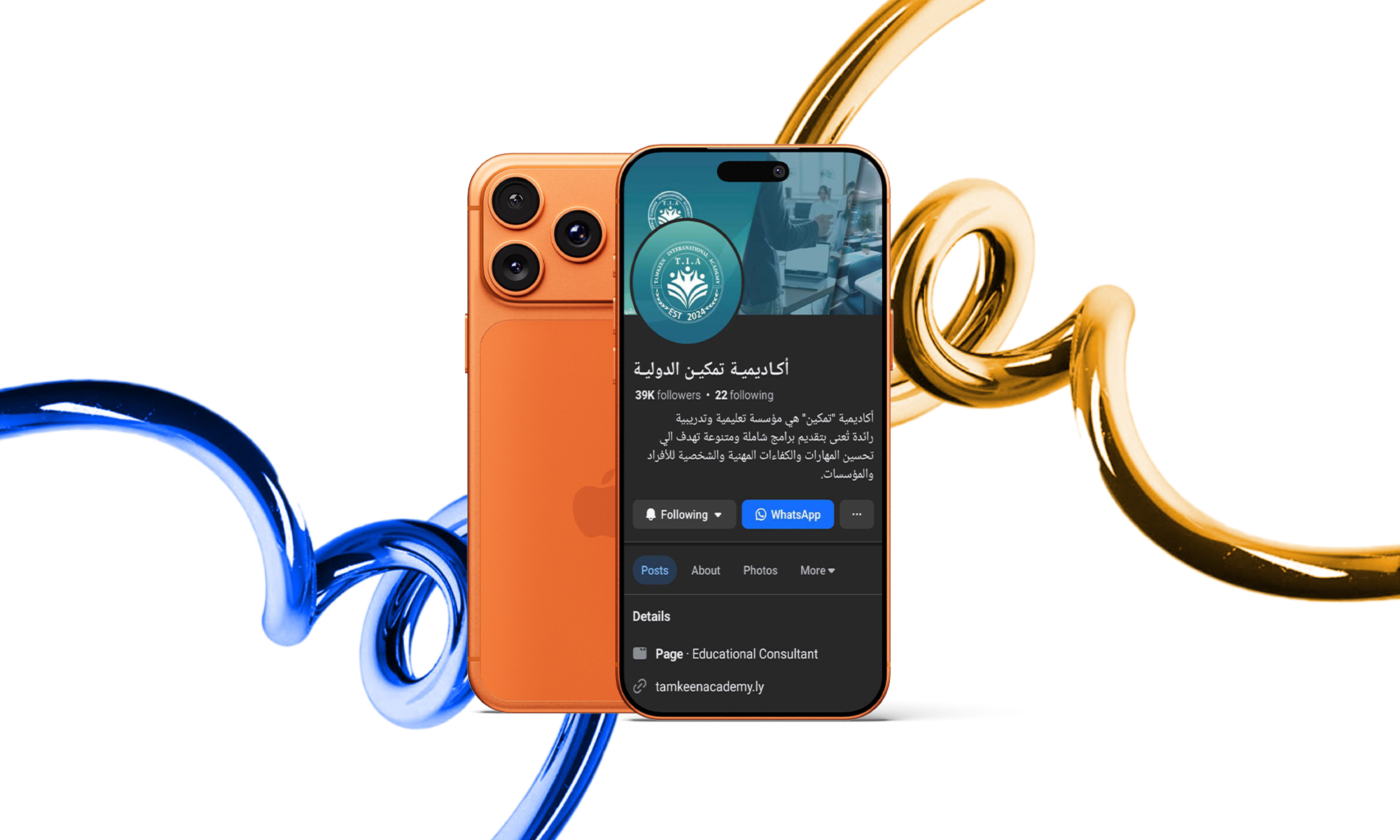 هوية أكاديمية تمكين الدولية