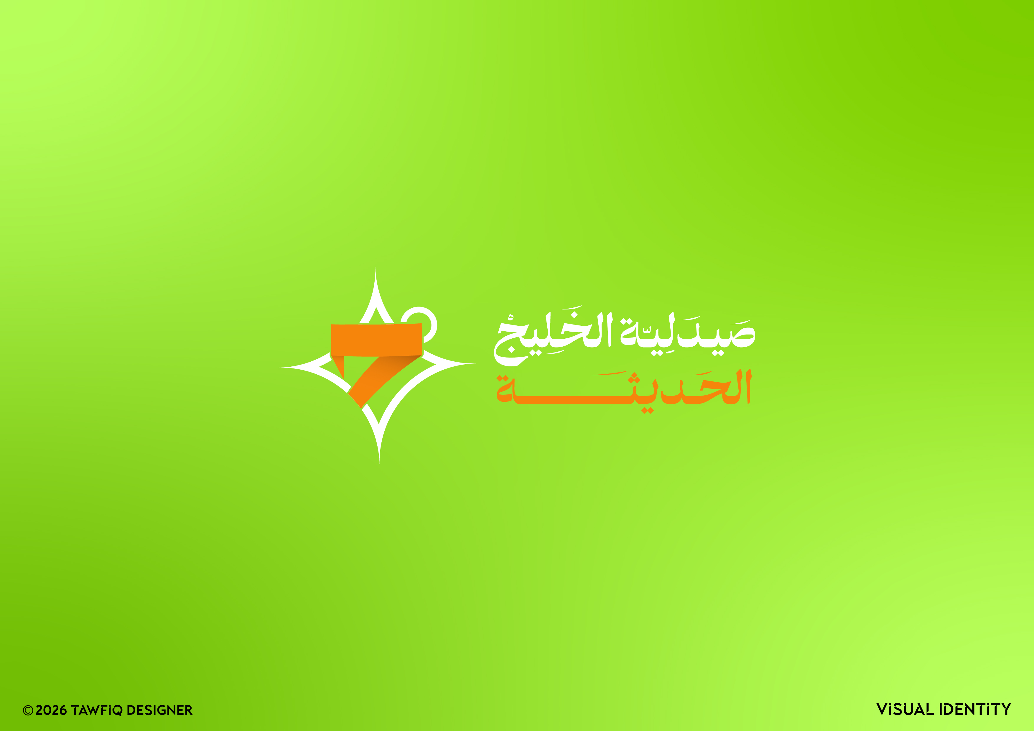 صيدلية الخليج الحديث